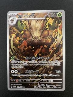 ダーテング AR 20枚セット　サイバージャッジ Amazon.co.jp: ポケモンカードゲームSV sv5M 拡張パック