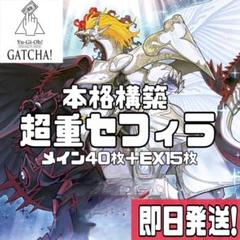 即日発送！セフィラ　デッキ　遊戯王　超重音響セフィラ　ショウフク　オライオン 即日発送！セフィラ デッキ 遊戯王 超重音響セフィラ ショウフク