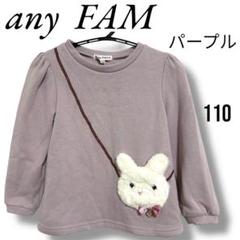 any FAM エニファム　キッズ トレーナー 3点セット 新品未使用 140 2025年最新】any FAM 子供用トレーナーの人気アイテム - メルカリ