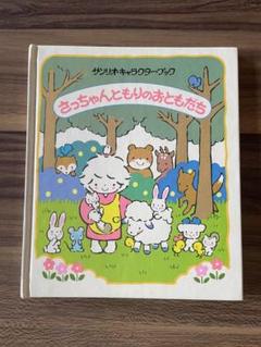 サンリオ　風の子さっちゃん　エプロン サンリオ タイニーポエム(風の子さっちゃん) ケース入り字消し