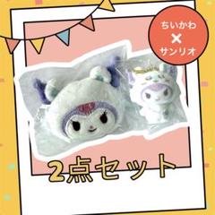 2025年最新】ちいかわ サンリオ モモンガの人気アイテム - メルカリ