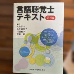 2025年最新】言語聴覚士テキストの人気アイテム - メルカリ
