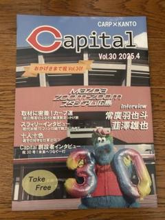 Capital CARP&KANTO vol.30広島東洋カープ冊子　限定　野球のサムネイル