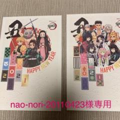 鬼滅の刃 年賀状 5枚