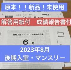 2025年最新】サピックス テスト 7月組み分けテストの人気
