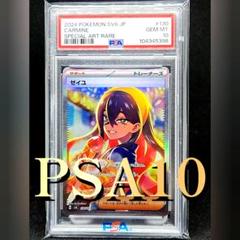 【PSA10】ゼイユ SAR SV6 変幻の仮面 130/101