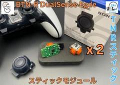 BTN-R PS5 DualSense Edge TMR スティックモジュール2