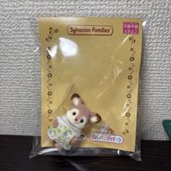 シルバニア　イバライド　赤ちゃん　オマケあり　最終値下げ シルバニアパーク 赤ちゃん （新品】シルバニアパーク 限定