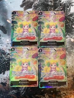 ワンピースカード マンシェリー R パラレル 4枚 新時代の主役