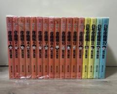 奇面組　全巻
