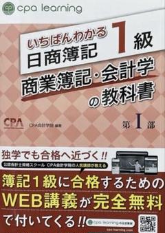 2025年最新】cpa 簿記1級 いちばんわかるの人気アイテム - メルカリ