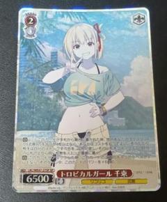 ヴァイス　トロピカルガール 千束 SP