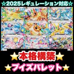 ☆本格構築☆ブイズバレットデッキ【構築済みデッキ】