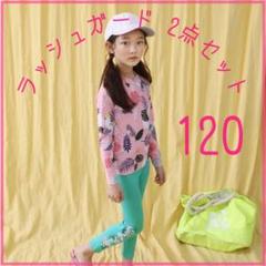 トロピカル ラッシュガード 2点セット ピンク 120