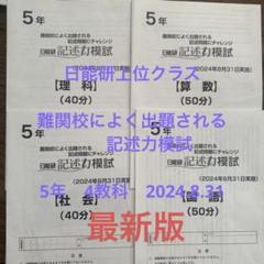 【最新版】2024年度日能研６年生M,G,Rクラステスト56回分セット☆ 最新版】2024年度日能研6年生M,G,Rクラステスト56回分セット☆