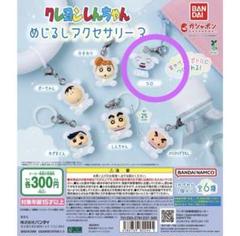 クレヨンしんちゃん めじるしアクセサリー シロ