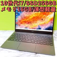 NEC✨高性能i7＆爆速SSD/メモリ16GB✨VersaPro VKV18G