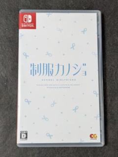 Switch 制服カノジョ 通常版