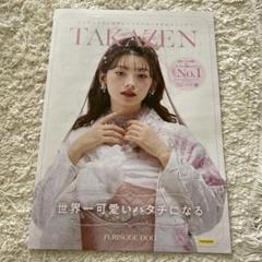 ✼ TAKAZEN 振り袖カタログ 新品 ✼