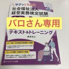 【中古】 社会福祉法人の会計 新訂版/税務経理協会/守永誠治 2025年最新】社会福祉法人の会計の人気アイテム - メルカリ