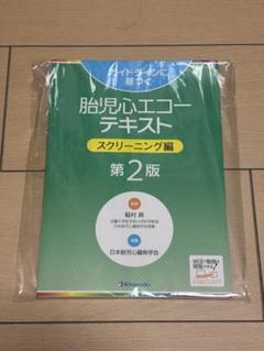 【裁断済】ガイドラインに基づく胎児心エコー テキスト 精査・臨床編 ガイドラインに基づく胎児心エコーテキスト 精査・臨床編 | 稲村