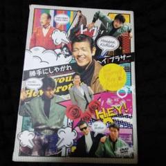 勝手にしやがれヘイ!ブラザー DVD BOX