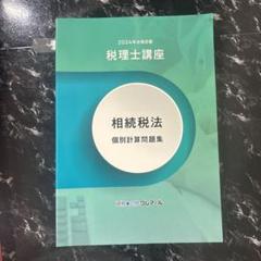 2024年税理士クレアール消費税法 第74回 税理士試験】 消費税法 本試験解答解説 - YouTube