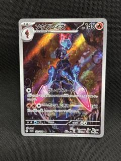 2025年最新】ソウブレイズ 109/106の人気アイテム - メルカリ
