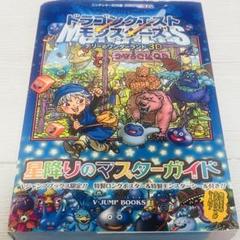 鳥山明　ドラゴンクエスト　テリーのワンダーランド　ポスター ドラゴンクエストモンスターズ テリーのワンダーランド 鳥山明