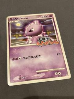 ポケモンカードゲーム/DPt　乱戦!ポケモンスクランブル×ポケモンカードゲーム　009/016：ミュウツー ポケカ ミュウツー Pt-R 009/016 乱戦！ポケモンスクランブル