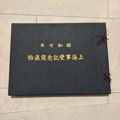 希少　激レア　昭和七年上海事変記念写真帖　戦争　古書 希少 激レア 昭和七年上海事変記念写真帖 戦争 古書 - メルカリ