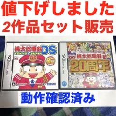 「桃太郎電鉄DS TOKYO＆JAPAN」 「桃太郎電鉄20周年」 動作確認済み