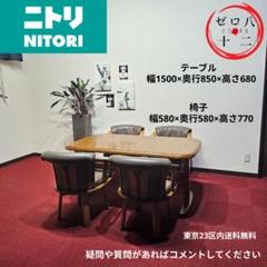 東京23区内送料無料 テーブルチェアセット nitori - メルカリ