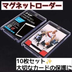 売り切りSALE☆磁気カードホルダー マグネットローダー カードローダーのサムネイル