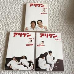 【disc美品】アリケン DVD vol.1 vol.2 vol.3 セット