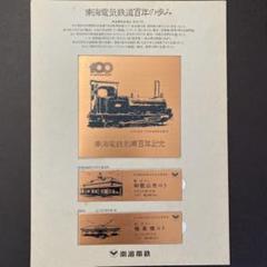 ☆創業百十周年記念 南海電鉄百十駅入場券☆ 南海電気鉄道創業百年記念入場券100駅