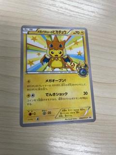 メガトウキョーのピカチュウ PROMO XYシリーズプロモーションカード PR…