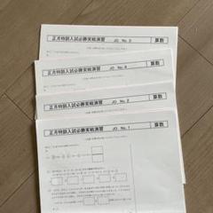 サピックス　冬期講習　正月特訓　SS特訓　入試実践演習　入試必勝実践演習　など 2025年最新】入試必勝実践演習の人気アイテム - メルカリ