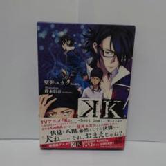 【中古】 ＫーＬｏｓｔ　Ｓｍａｌｌ　Ｗｏｒｌｄー ３/講談社/おおきたよる K-Lost Small World-(3)特装版 (KCx ハツキス) | おおきた よる