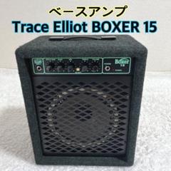 まさ　TRACE ELLIOT (トレースエリオット) BOXER 15 良品】TRACEELLIOT Boxer15 ベースアンプ トレースエリオット