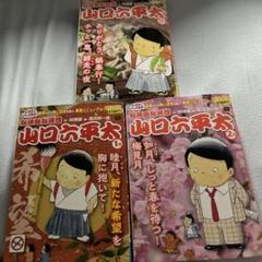 2025年最新】総務部総務課山口六平太の人気アイテム - メルカリ