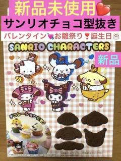 【新品未使用】明治チョコレート 型サンリオキャラクターズ ❣️ 2025年最新】明治 サンリオ チョコ型の人気アイテム - メルカリ