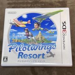パイロットウイングス リゾート　3DS