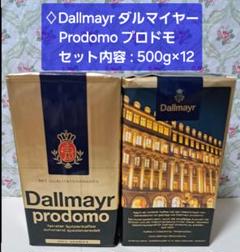 ダルマイヤー　ディカフェ　コーヒー　3個セット compass1736995561.jpg