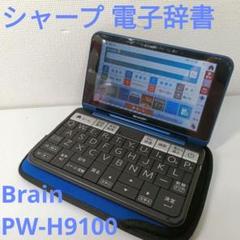 2025年最新】シャープ PW-9100 電子辞書の人気アイテム - メルカリ