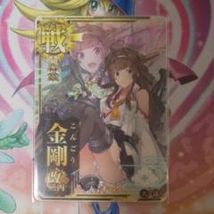 艦これアーケード 金剛 改二 丙 中破 火↑ 海峡章