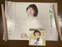 水森かおり 直筆サイン色紙+DVD4枚とCD1枚 水森かおり 直筆サイン色紙+DVD4枚とCD1枚
