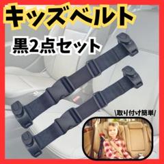 キッズシートベルト スマートキッズベルト 補助ベルト チャイルドシート mo21