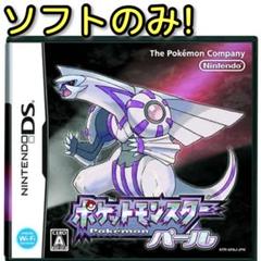 ポケットモンスター パール ソフトのみ！ DS 3DS ポケモン ゲーム 任天堂