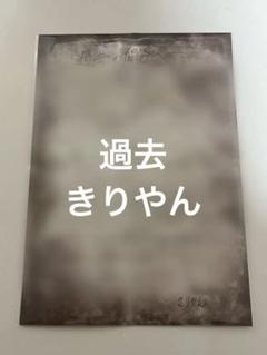 ワイテルズ 展示会 手紙缶 きんとき 過去 未来 ワイテルズ 展示会 時を超えた手紙缶 過去 未来 缶のみ - メルカリ